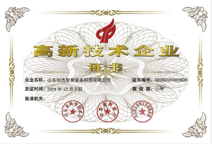 高新技術企業(yè)
