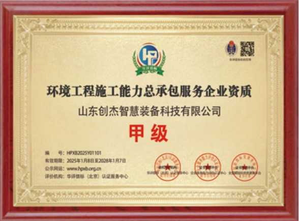 環(huán)境工程施工能力總承包服務甲級資質
