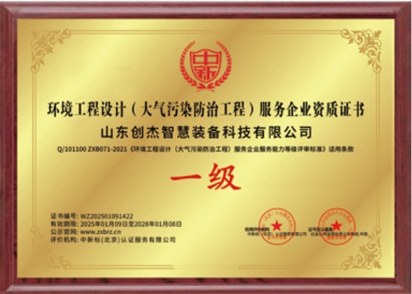 環(huán)境工程設計（大氣污染防治工程）服務一級